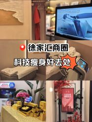 -Fundi张玉珊修身堂·indiba·BTL科技瘦身