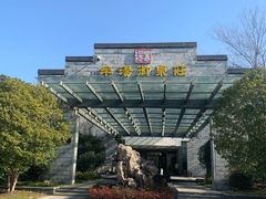 -深业半汤御泉庄温泉