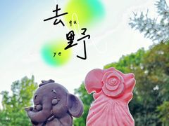 -北京动物园