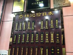 -蔡林记(珞狮南路店)