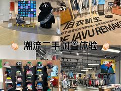 -多抓鱼循环商店(虹桥天地店)