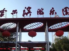 -黑龙江省森林植物园
