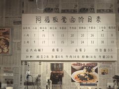 -阿福板凳面(观音桥店)