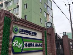 -上海市材料工程学校