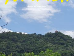 -广州市白云山风景名胜区