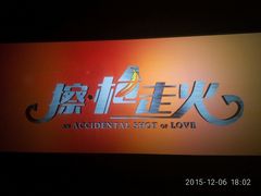 -今世界影城(沈阳大东城店)