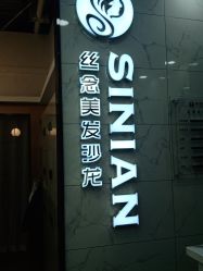 点击看大图 -丝念美发·专注烫染