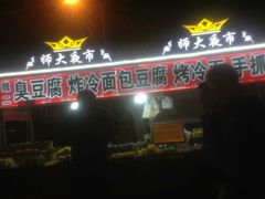 -莓园冰淇淋店