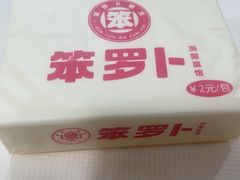 -笨罗卜浏阳菜馆(太平街店)