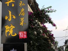 门面-阿鹏故事云南野生菌火锅(人民路店)