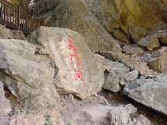 -大连天门山国家森林公园