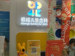 -极橙儿童齿科矫正中心(奥城店)