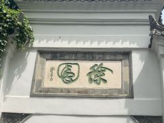 -冶春茶社(珍园店)