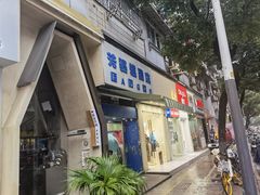 -芳婆糕团店(王府大街店)