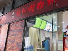 门面-陈记柳州螺蛳粉(大坪店)
