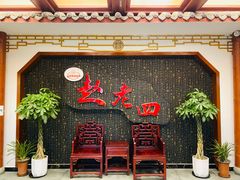-九尺赵老四鲜鹅肠火锅