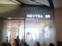 -喜茶(永旺梦乐城店)