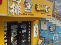 门面-张阿姨奶茶(湖西路店)