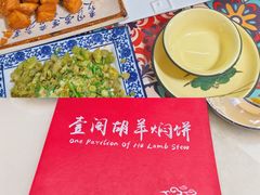 -壹阁胡羊焖饼(特色小吃街店)
