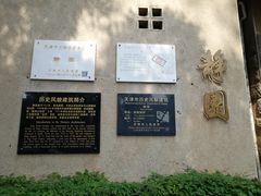-静园(和平区)