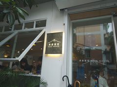 门面-米仓食堂(凯德广场店)