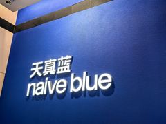 -天真蓝照相馆(杭州滨江宝龙店)