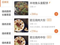 -烧肉馆(古北水镇景区店)