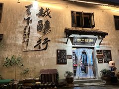 -绍兴书圣故里景区