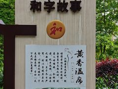 -翠屏公园