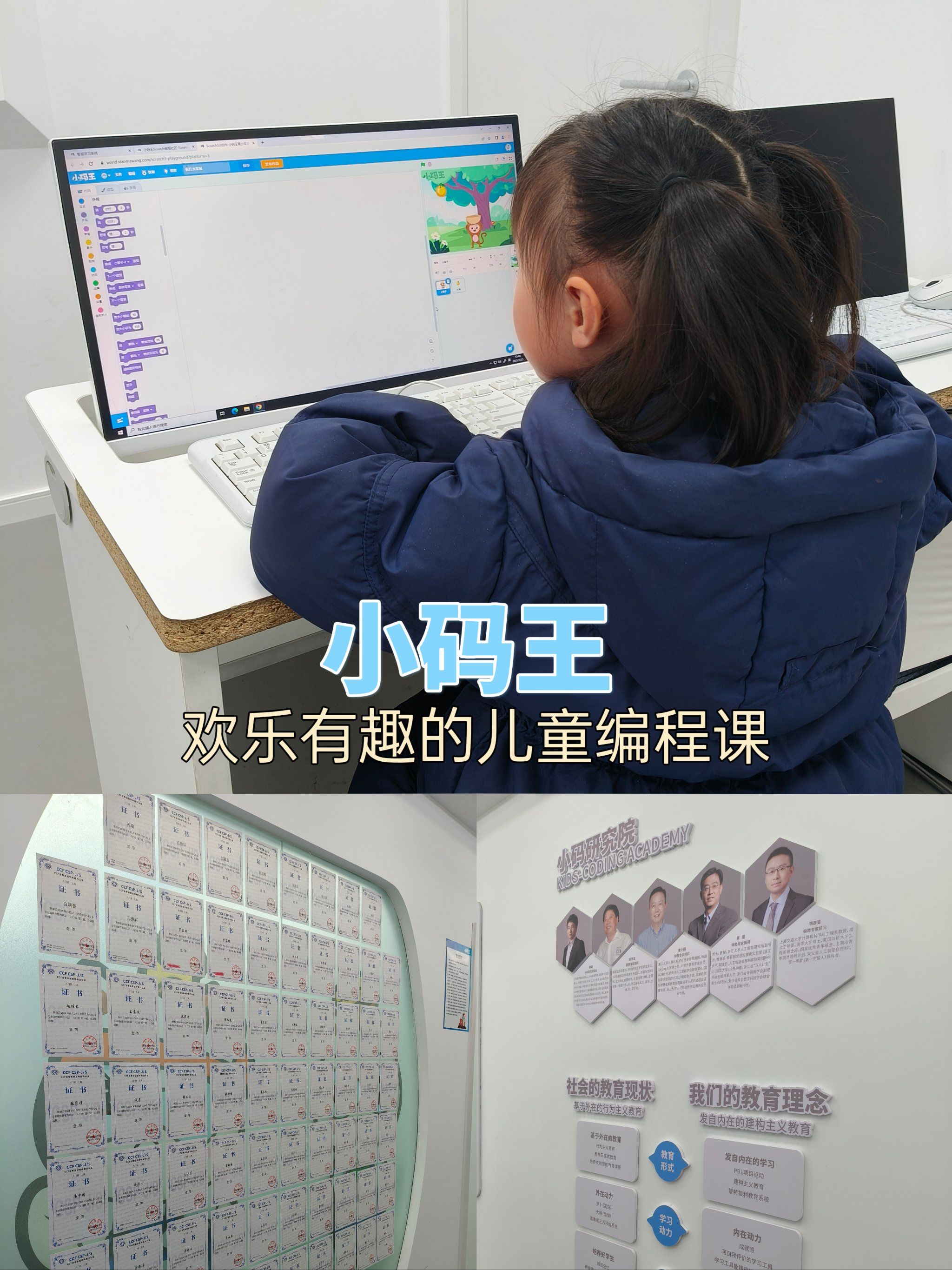 小码王带给孩子学习编程的快乐时光