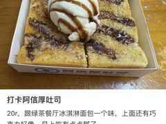 -阿信厚吐司(曾厝垵店)