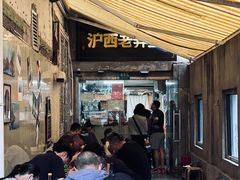 -沪西老弄堂面馆(定西路店)