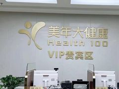 -美年大健康体检(江门万达分院)