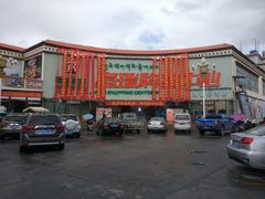 -嘉瑞超市(林芝新区店)