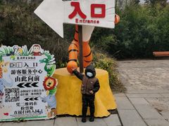 -西安秦岭野生动物园