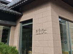 -黄山排云型旅酒店餐厅