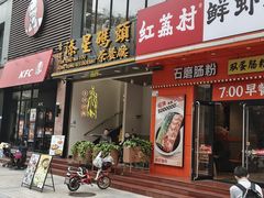 -添星码头茶餐厅(松坪山店)