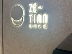-泽田本家·铜锣烧(TX淮海店)