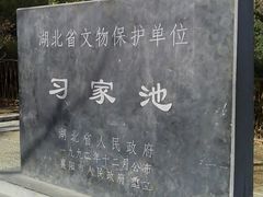 android_upload_pic-习家池