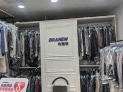 -布瑞琳洗衣(万泉新新家园店)