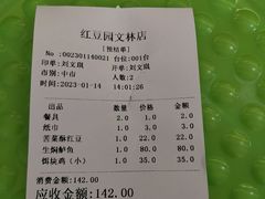 -红豆园(文林街店)