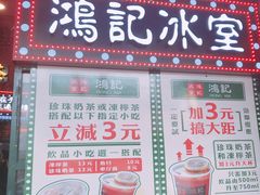 菜单-香港鸿记冰室