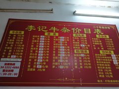 菜单-李记牛杂店(建设一街店)