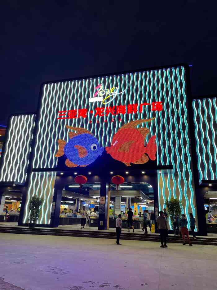 龙兴海鲜广场-"龙兴海鲜广场,算是三亚市比较新的海鲜广场.