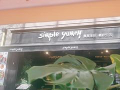 -Simple Yummy简单美味(上邦百汇城店)