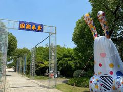 -苏州太湖国家湿地公园