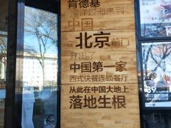 门面-肯德基(前门店)