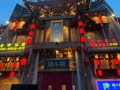 -辣斗辣老火锅(开发区店)