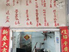 门面-黄氏祖传百暖凉茶店