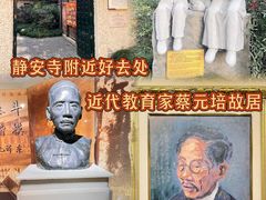 -上海蔡元培故居陈列馆